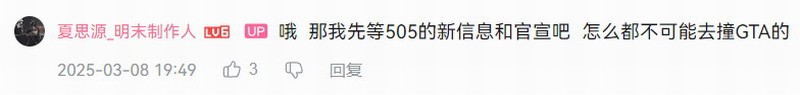 夏思源辟谣:今年Q3能否见到明末发售及崇祯皇帝登场? 夏思源辟谣:今年Q3能否见到明末发售及崇祯皇帝登场?