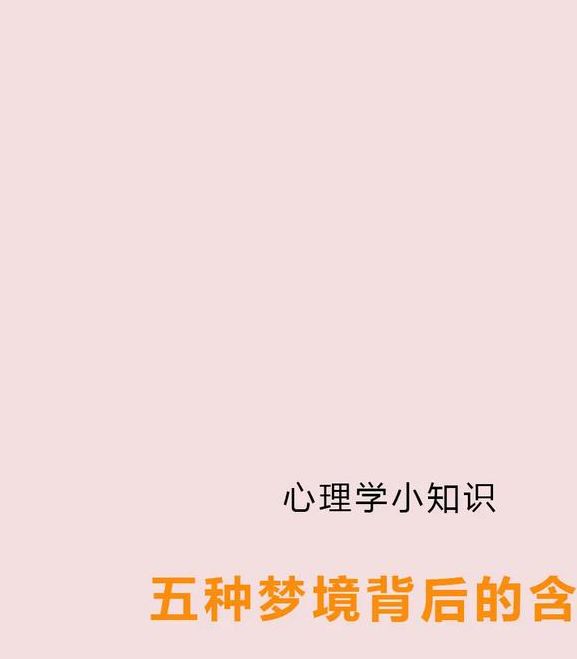梦见电报的深刻寓意解析揭示奇妙梦境背后的心理暗示