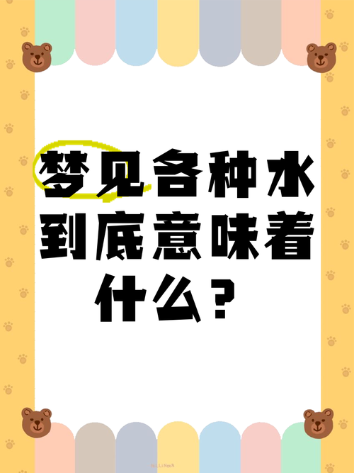 梦见蓄水池意味着哪些？潜意识解读与情感变化