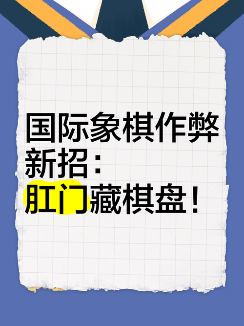 梦见国际象棋暗藏玄机，竟能揭示内心秘密，你敢相信吗？