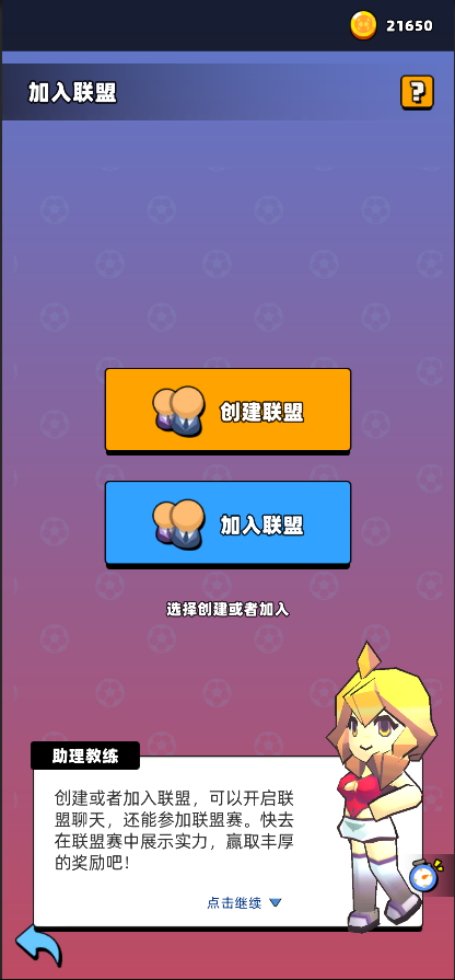 新星足球世界联盟指南：如何高效加入并快速提升？