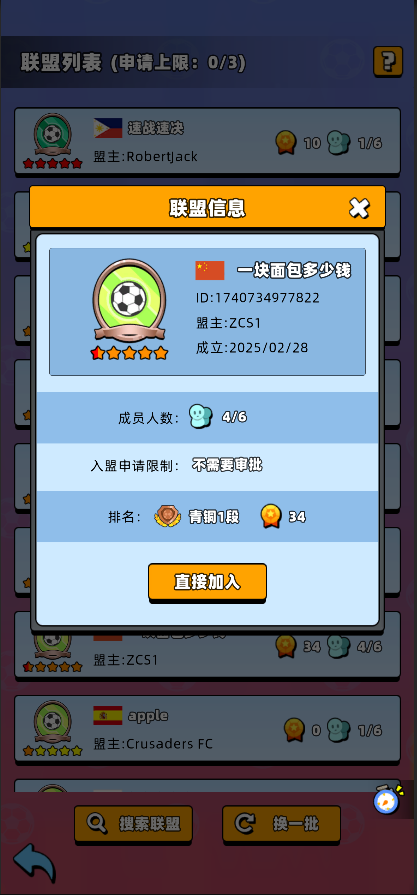 新星足球世界联盟指南：如何高效加入并快速提升？