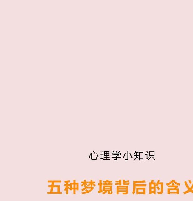 梦见少女寓意深远探索心理暗示背后的秘密