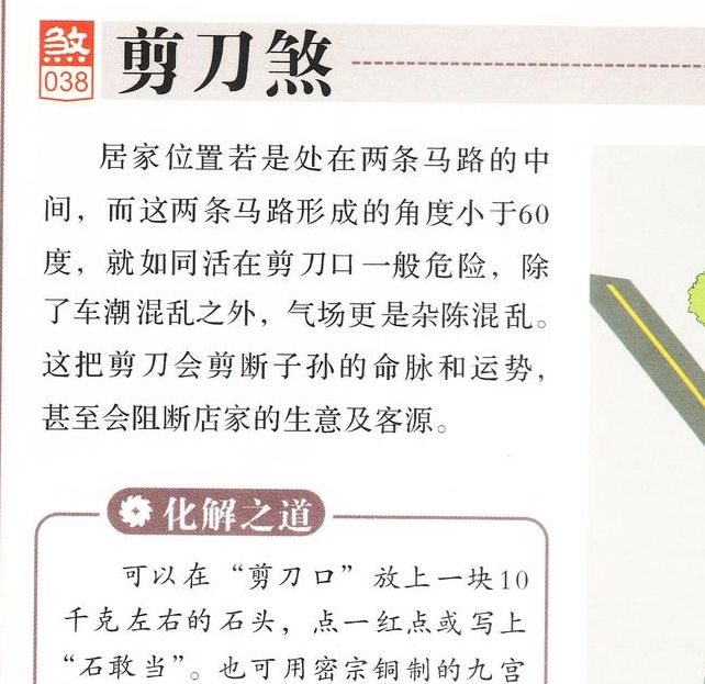 梦见剪刀解析吉凶寓意与日常风水对照分析