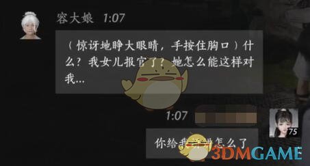 揭秘燕云十六声中的容大娘：对话技巧如何改变结局？
