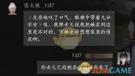 揭秘燕云十六声中的容大娘：对话技巧如何改变结局？