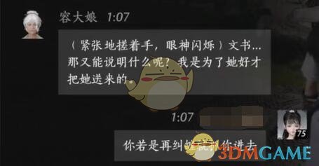 揭秘燕云十六声中的容大娘：对话技巧如何改变结局？