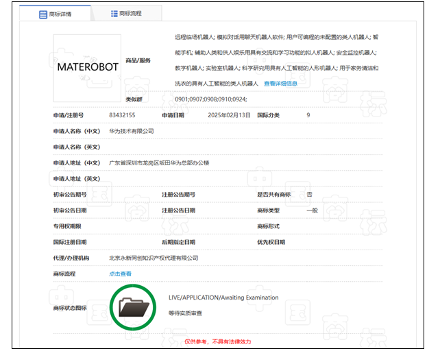 华为MATEROBOT商标意味什么？人形机器人即将来袭？