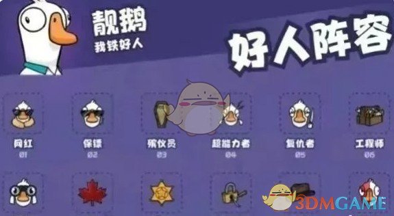 鹅鸭杀新手攻略指南：如何快速掌握游戏核心技巧？