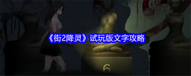 手游必备：街2降灵试玩版全攻略，快速提升游戏技巧！