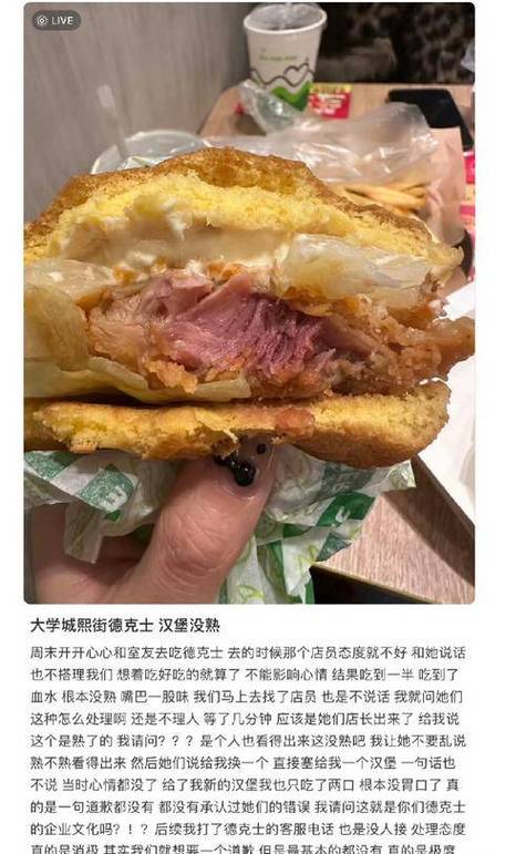 德克士深夜道歉，2025年3月22日这天究竟发生了什么？