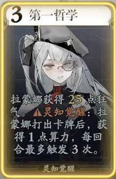 你了解拉蒙娜的技能吗？——忘却前夜手游攻略详解