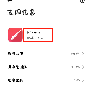 揭秘Painter手游：快速查版本信息的小妙招，你试过了吗？
