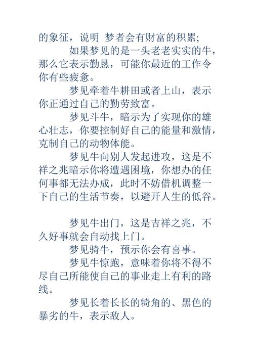 梦见小牛的7个象征意义及权威解读指南 梦见小牛的7个象征意义及权威解读指南