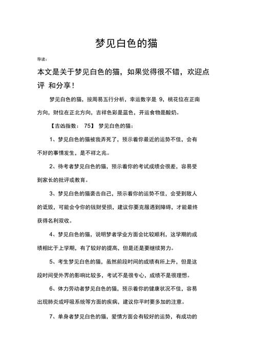 梦见白猫的5种象征意义解读你的梦境密码 梦见白猫的5种象征意义解读你的梦境密码