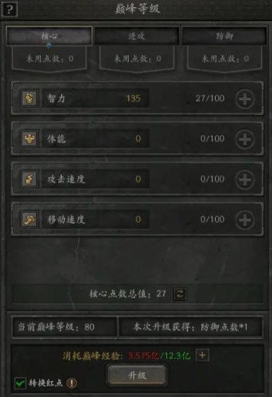 你知道如何提升〈无尽寒冬〉的攻击速度吗？