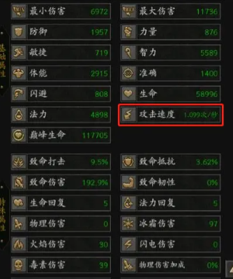 你知道如何提升〈无尽寒冬〉的攻击速度吗？