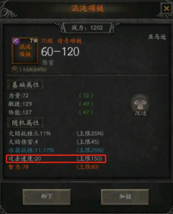 你知道如何提升〈无尽寒冬〉的攻击速度吗？
