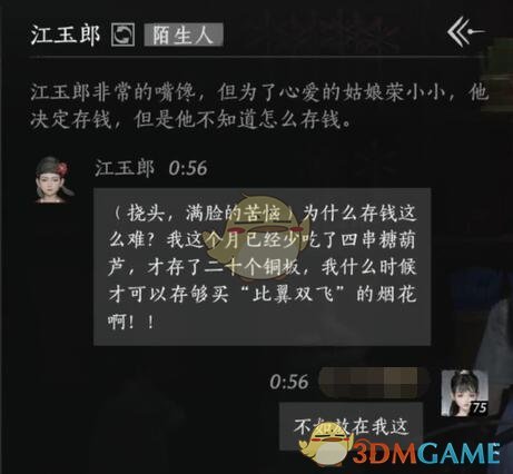 燕云十六声江玉郎结交攻略：高效提升好感度的实用技巧