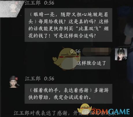 燕云十六声江玉郎结交攻略：高效提升好感度的实用技巧