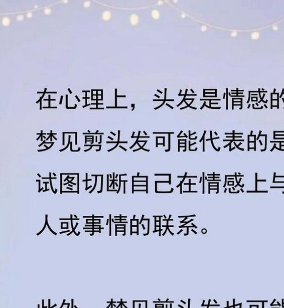 梦见理发店深度解析其背后隐藏的心理暗示