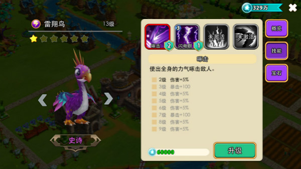 你了解怪兽宝贝中的雷翔鸟技能如何助你战胜敌人吗？