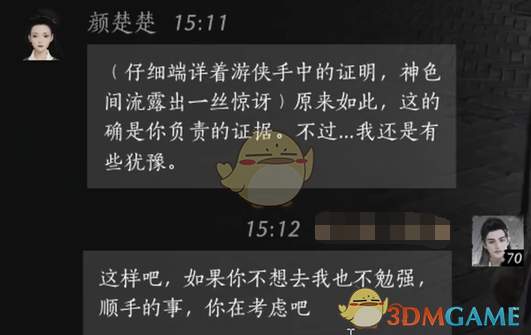 燕云十六声颜楚楚结交攻略：快速掌握核心技巧与策略