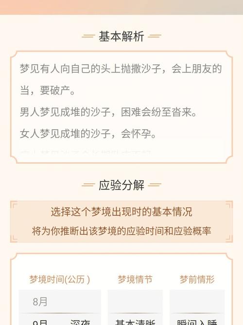 梦见沙子象征意义解析，提升梦境解读能力的实用指南