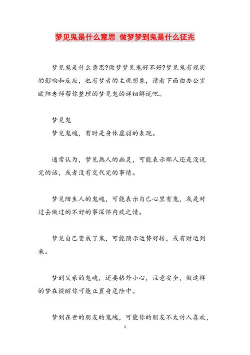梦见鬼怪是好兆头吗？解析心理学视角带来的启示