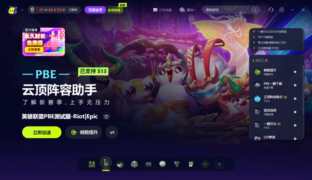 云顶PBES14更新：全新五费卡和新英雄新羁绊有哪些惊喜？