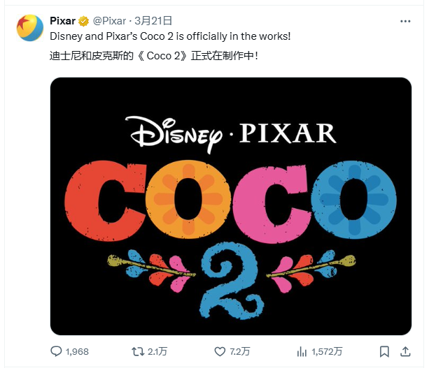 原班人马再聚首，寻梦环游记2定档2029年，你期待哪些惊喜？