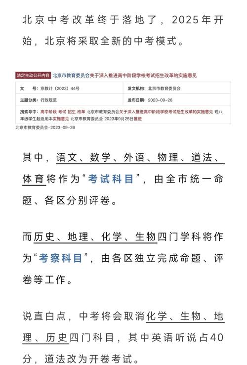 2025年长沙中考改革：生物地理科目取消背后的原因与影响