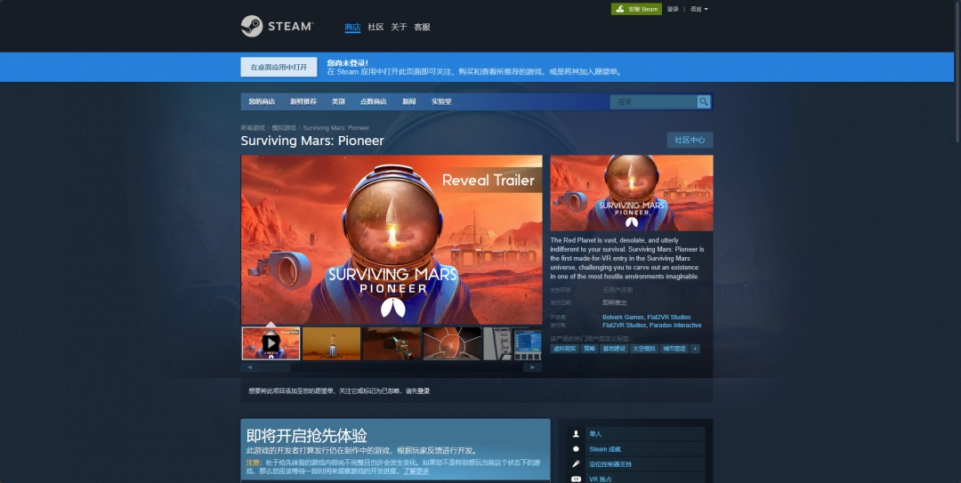 火星求生：先锋平台介绍与攻略：高效游玩指南与成功策略