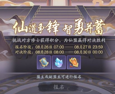 你是否想提升踏风行仙盟玩法的技巧？掌握这些秘诀！