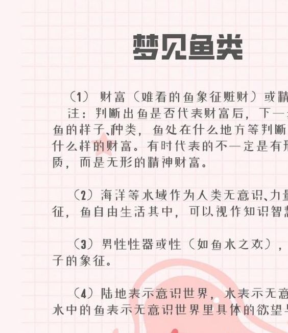 梦见鱼唐代表哪些?高效解析梦境背后的寓意与启示 梦见鱼唐代表哪些?高效解析梦境背后的寓意与启示