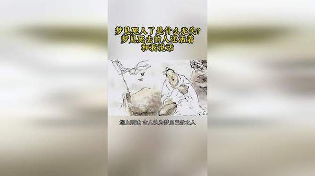 梦见与死人交谈是哪些征兆?心理解析与注意事项揭示 梦见与死人交谈是哪些征兆?心理解析与注意事项揭示