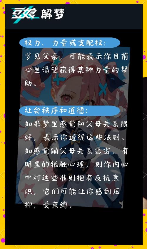 梦见岳父寓意解析心理暗示与生活启迪哪个更有意义？