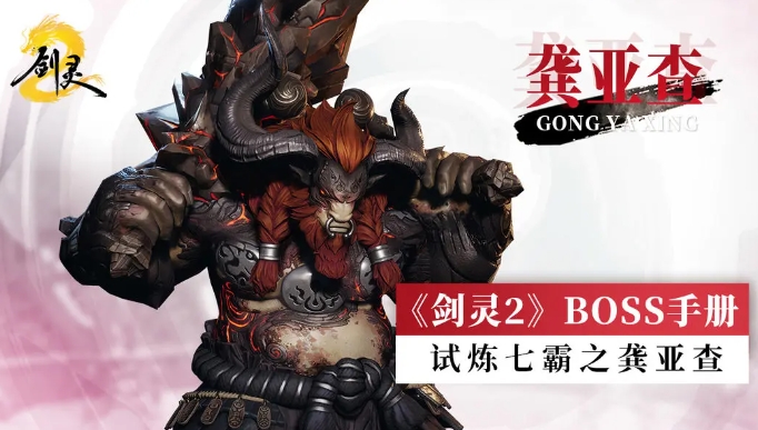 手游攻略 | 剑灵2龚亚查神秘技能揭秘：如何运用他不为人知的招式制霸全场？