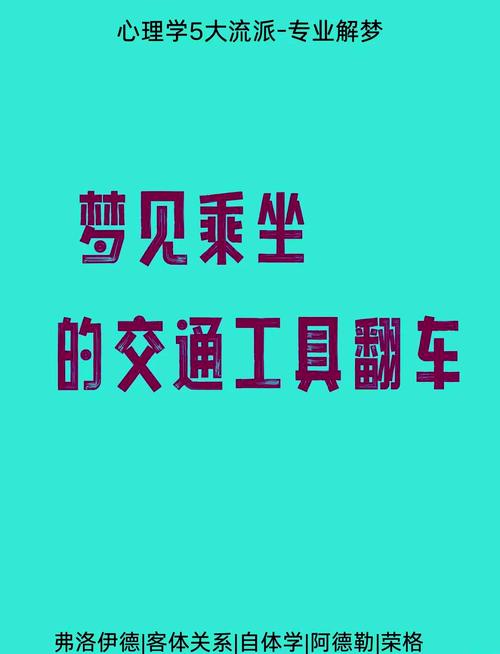 梦见不同交通工具解析象征意义与运势对比分析 梦见不同交通工具解析象征意义与运势对比分析