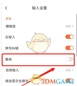 手游攻略：如何快速关闭搜狗输入法繁体字功能？高效解决方案揭秘！