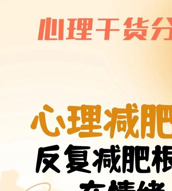 解读梦见长肥的5种心态变化,提升心理健康 解读梦见长肥的5种心态变化,提升心理健康