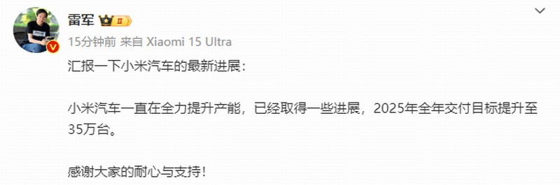 小米汽车2025年目标提升至35万台,你知道雷军如何实现这个跨越吗? 小米汽车2025年目标提升至35万台,你知道雷军如何实现这个跨越吗?