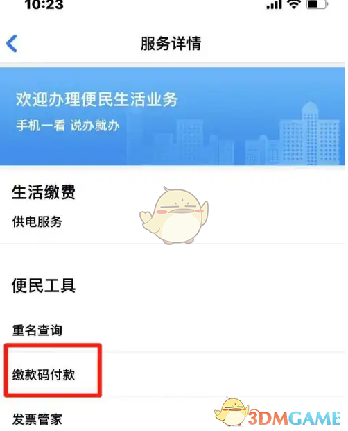如何用赣服通轻松支付？快速掌握缴费码付款技巧！