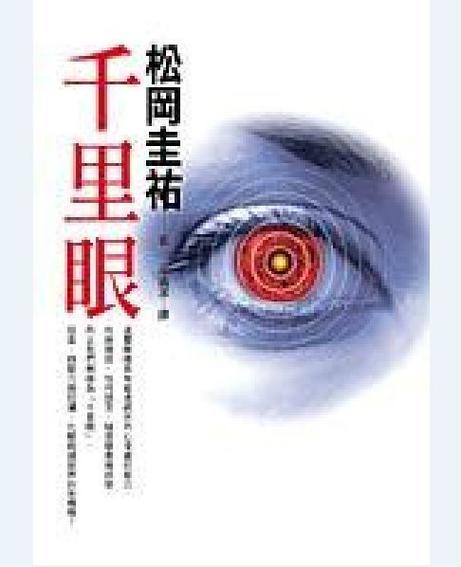 梦见千里眼意味着哪些?揭秘心灵探索与潜在含义的奥秘 梦见千里眼意味着哪些?揭秘心灵探索与潜在含义的奥秘