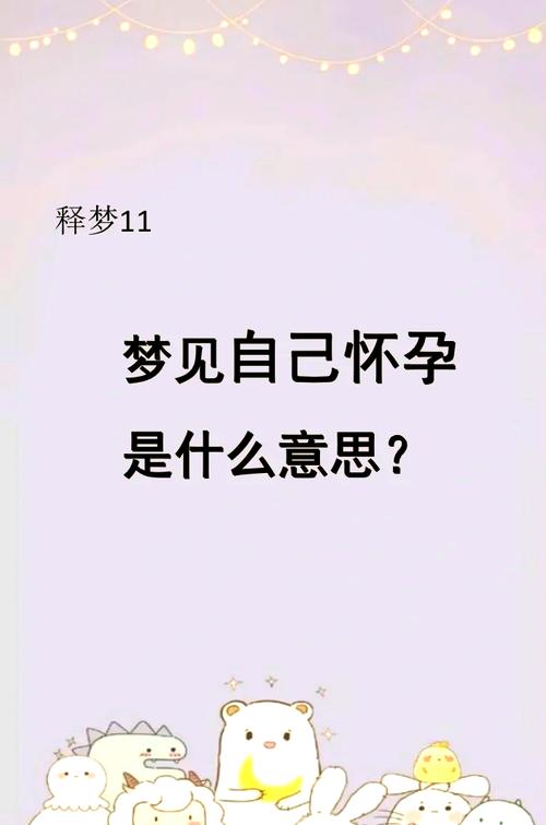 梦见肚子解析7种可能暗示,让你更加了解自己 梦见肚子解析7种可能暗示,让你更加了解自己