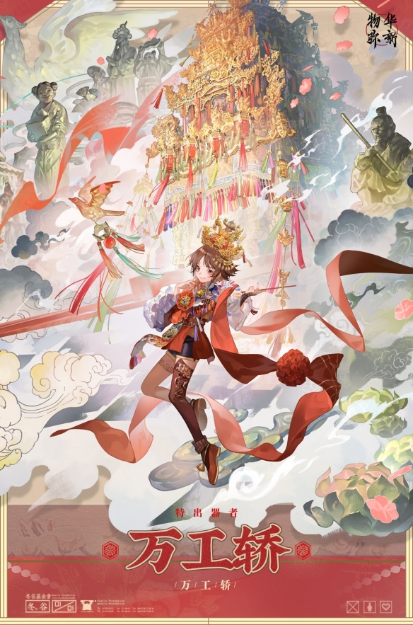 如何掌握物华弥新中的万工轿器者技能？