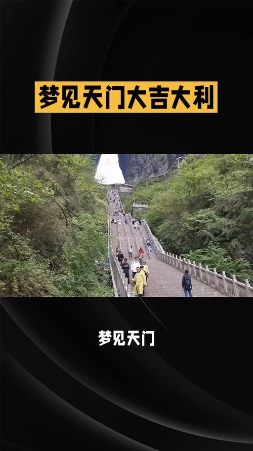 梦见天门的5个深层意义解析,揭秘你的内心世界 梦见天门的5个深层意义解析,揭秘你的内心世界