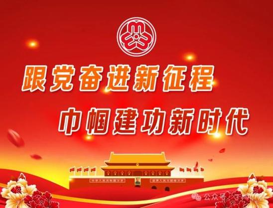 福山区市场监管局巾帼活动：如何激励女性党群奋进新征程？