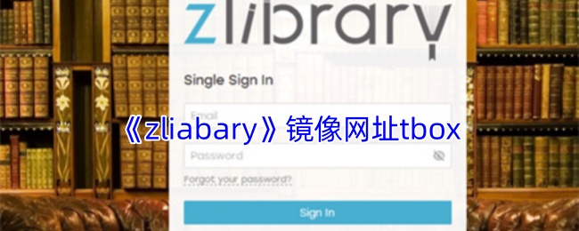 如何轻松掌握zliabary手游攻略？探索最佳镜像网址tbox！