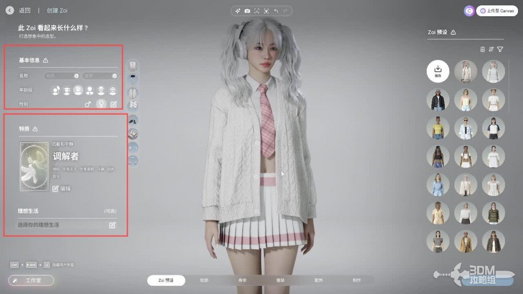 揭秘inZOI：独家捏脸攻略与动捕技巧，玩转个性化角色塑造！